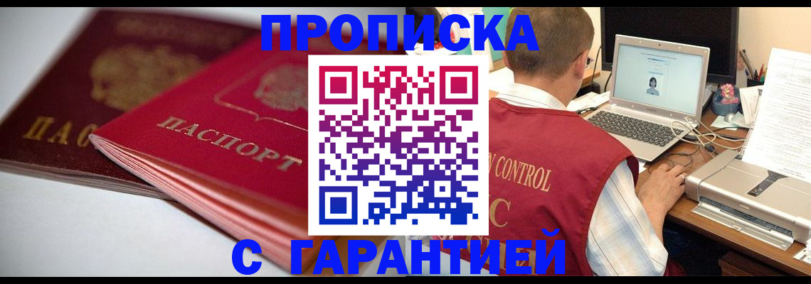 пропишу в квартире в Жуковке