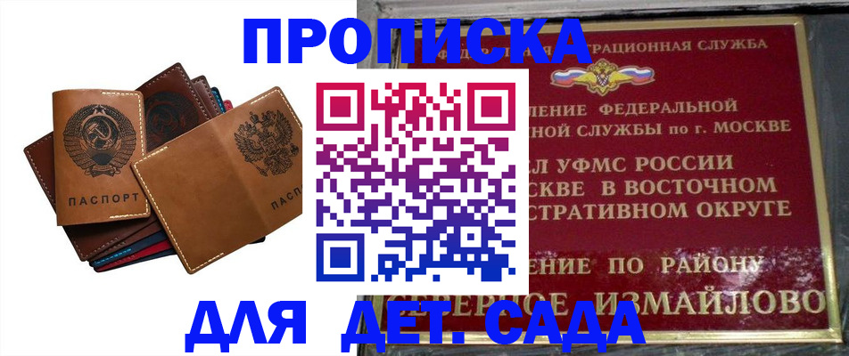 прописка паспорт в Жуковке