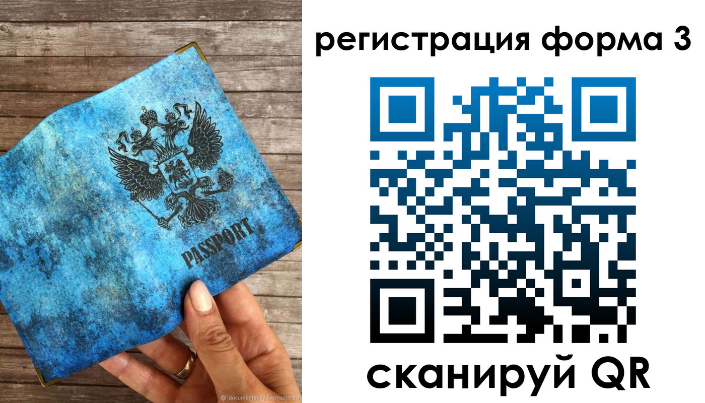 прописка штамп в Жуковке