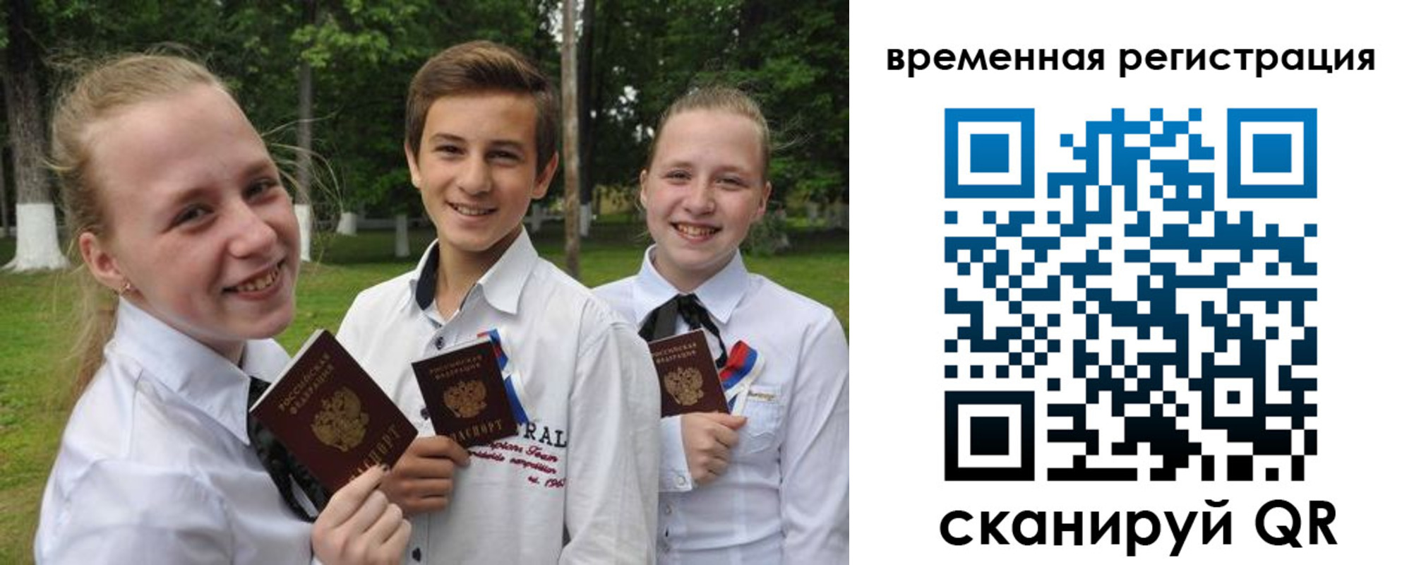 временная прописка в Жуковке