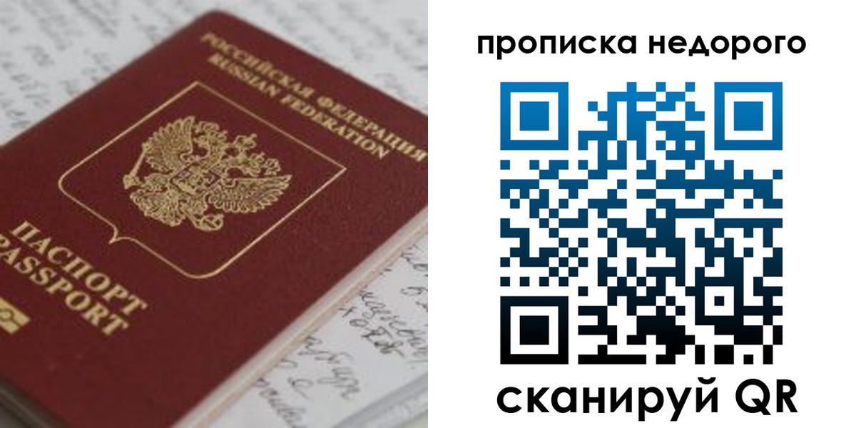 прописка гарантия в Жуковке