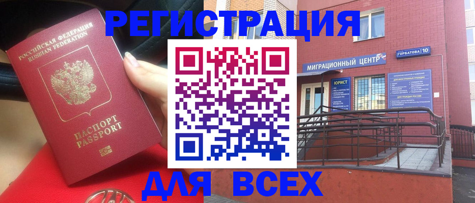 временная регистрация для всех в Жуковке