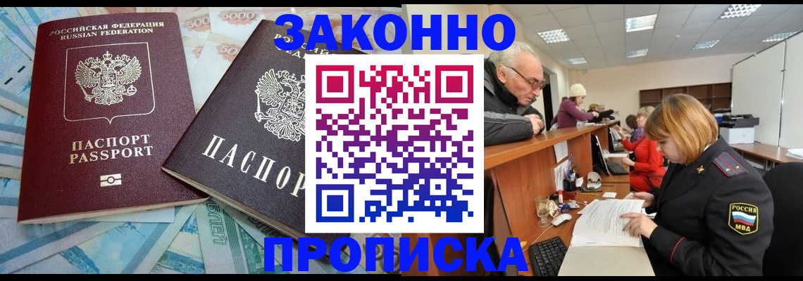 прописка от собственника в Жуковке