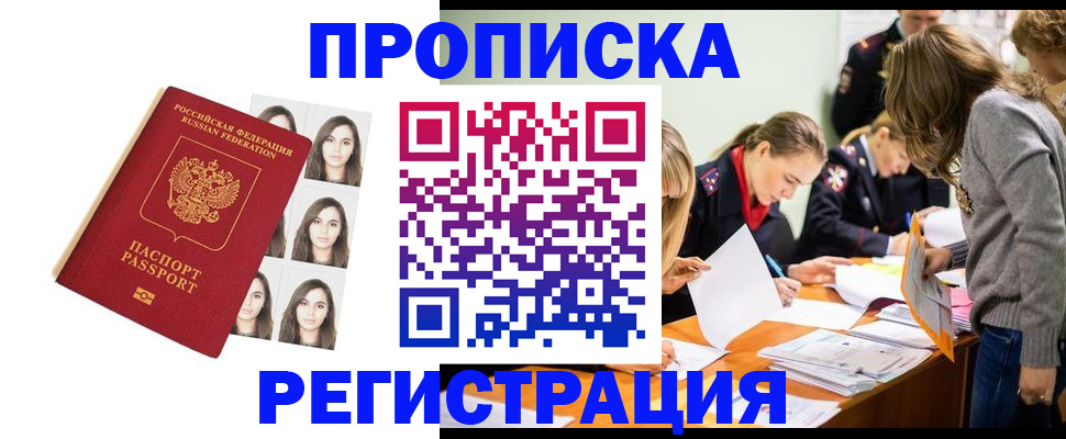 где прописаться в Жуковке