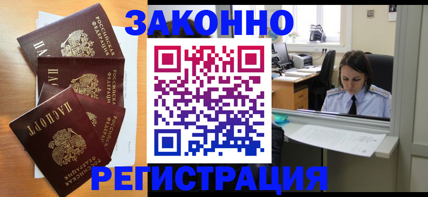 временная регистрация для школы в Жуковке